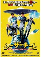 レーザーチーム 俺たち史上最弱のエイリアン・バスターズ！ のパッケージ