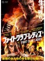 ファイトクラブ・レディズ