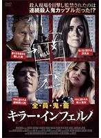 キラー・インフェルノ のパッケージ