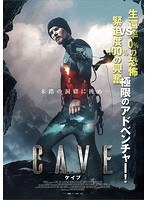 CAVE ケイブ のパッケージ