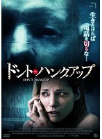 ドント・ハングアップ のパッケージ