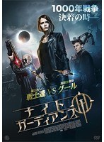 ナイト・ガーディアンズ のパッケージ