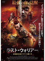 ラスト・ウォリアー 最強騎馬民族スキタイを継ぐ者 のパッケージ