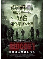 REDCON-1 レッドコン1 戦闘最大警戒レベル のパッケージ