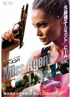 Miss.エージェント のパッケージ
