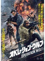 オペレーション・ウルフ のパッケージ