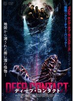 ディープ・コンタクト のパッケージ