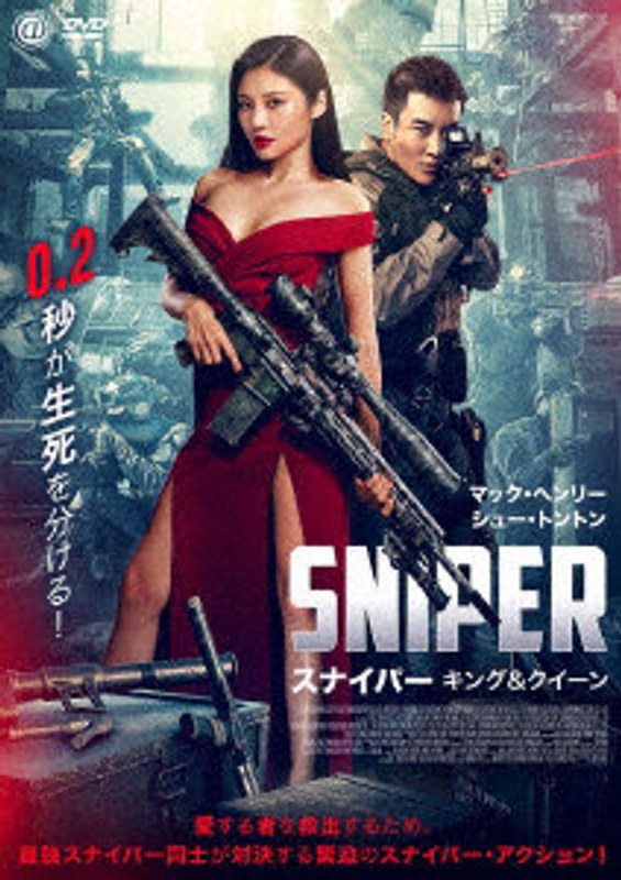 SNIPER/スナイパー キング＆クイーン