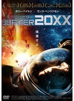 ジュピター20XX のパッケージ