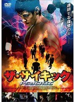 ザ・サイキック 覚醒の賢者 のパッケージ