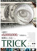 TRICK のパッケージ
