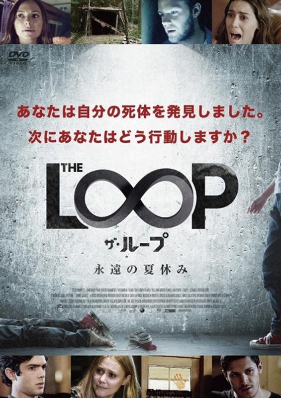 THE LOOP ザ・ループ 〜永遠の夏休み〜