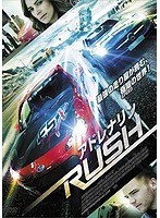 アドレナリンRUSH のパッケージ