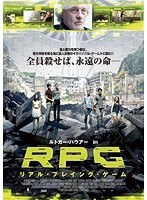 RPG リアル・プレイング・ゲーム のパッケージ