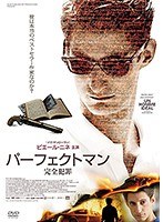 パーフェクトマン 完全犯罪 のパッケージ