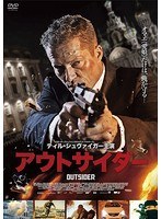 アウトサイダー のパッケージ