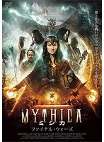 MYTHICA ミシカ/ファイナル・ウォーズ のパッケージ