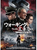ウォーキング・ウィズ・エネミー ナチスになりすました男 のパッケージ