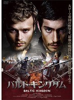 バルト・キングダム のパッケージ