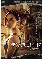 ディスコード/ジ・アフター のパッケージ
