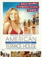アメリカン・テラスハウス のパッケージ