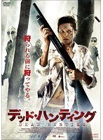 デッド・ハンティング のパッケージ