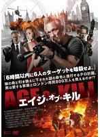 エイジ・オブ・キル のパッケージ