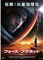 フォース・プラネット のパッケージ