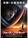 フォース・プラネット
