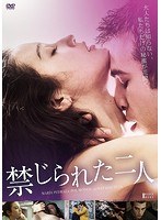 禁じられた二人 のパッケージ