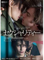 セクシャリティー セクシャリティー