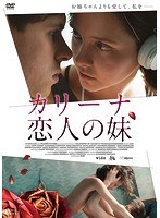 カリーナ、恋人の妹 のパッケージ