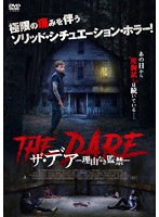ザ・デア-理由なき監禁- のパッケージ