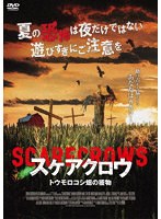 スケアクロウ トウモロコシ畑の獲物