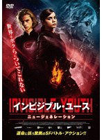 インビジブル・ユース ニュージェネレーション のパッケージ