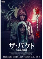 ザ・パクト-白蜘蛛の呪縛- のパッケージ