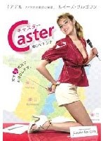 キャスター 裸のマドンナ のパッケージ