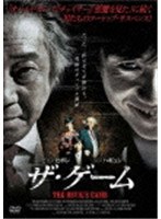 ザ・ゲーム のパッケージ