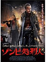 ゾンビ処刑人 のパッケージ