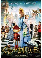 くるみ割り人形 のパッケージ