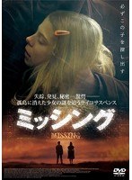 ミッシング のパッケージ