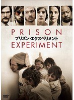 プリズン・エクスペリメント のパッケージ