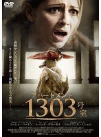 アパートメント1303号室 アパートメント1303号室