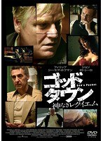 ゴッド・タウン 神なきレクイエム