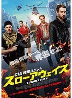 CIA特殊ユニット スローアウェイズ のパッケージ