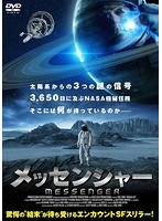 メッセンジャー のパッケージ