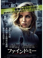 ファインド・ミー のパッケージ