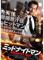 ミッドナイトマン のパッケージ
