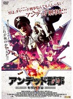 アンデッド刑事<デカ> アンデッド刑事<デカ>