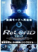 ReLOAD リロード のパッケージ